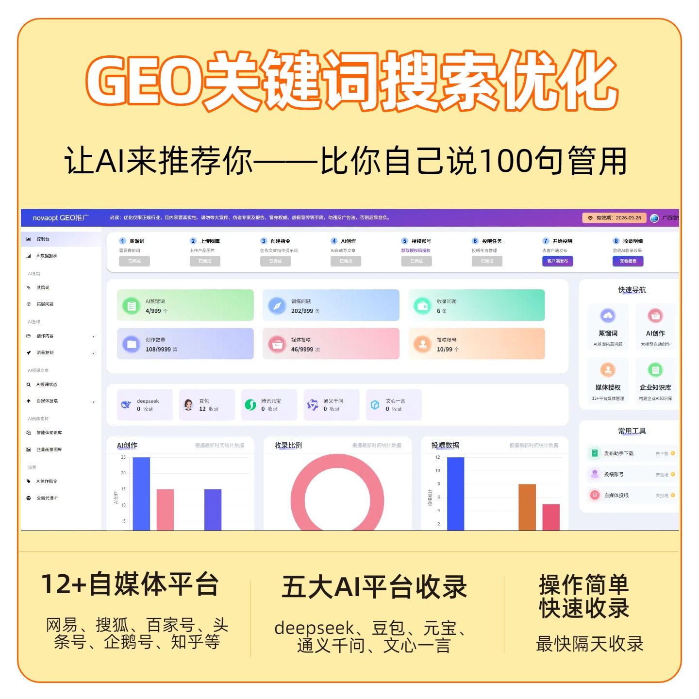 泰州GEO推广